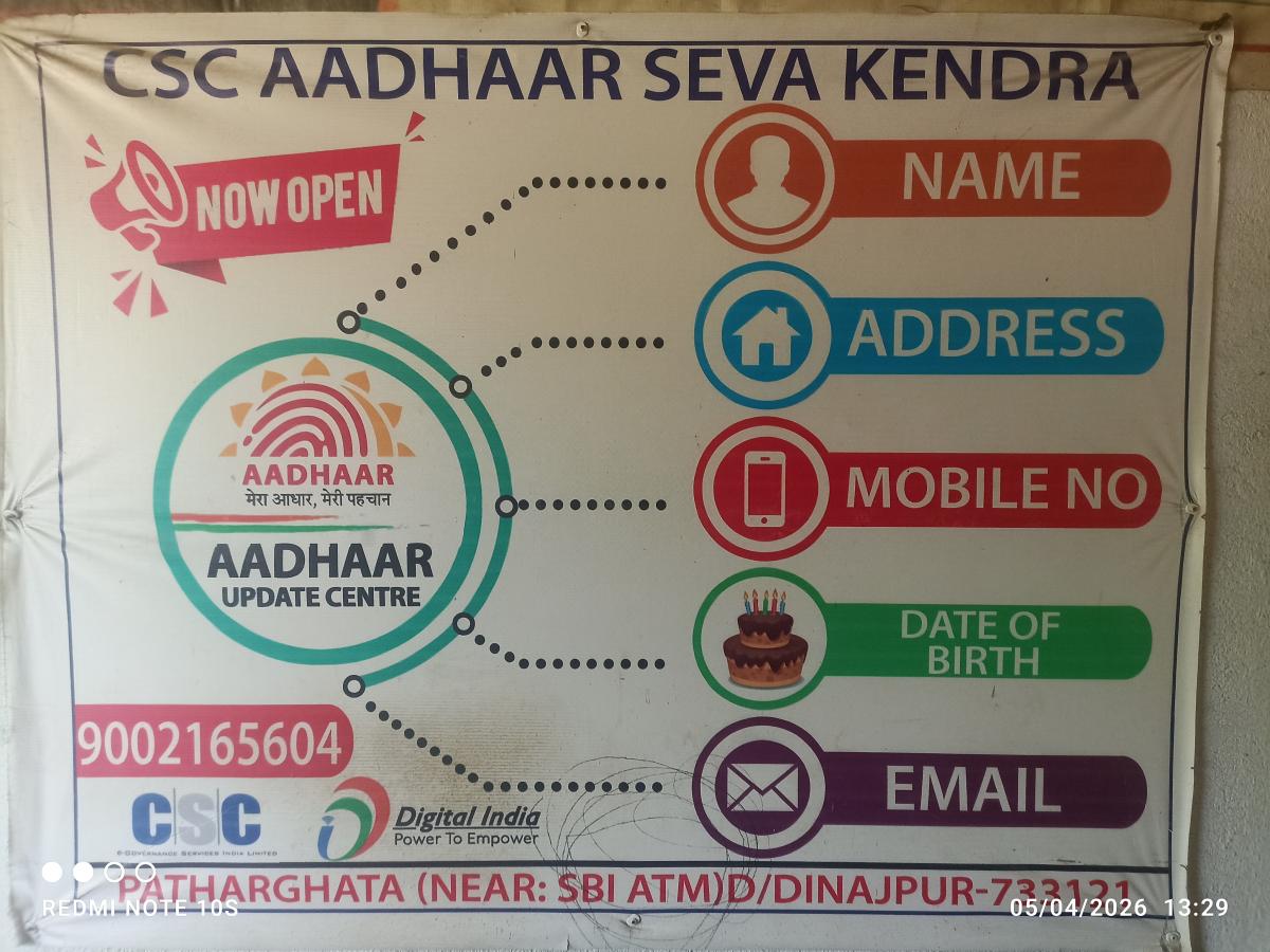 এখানে আধার কার্ডের সমস্ত রকম কাজ হয়