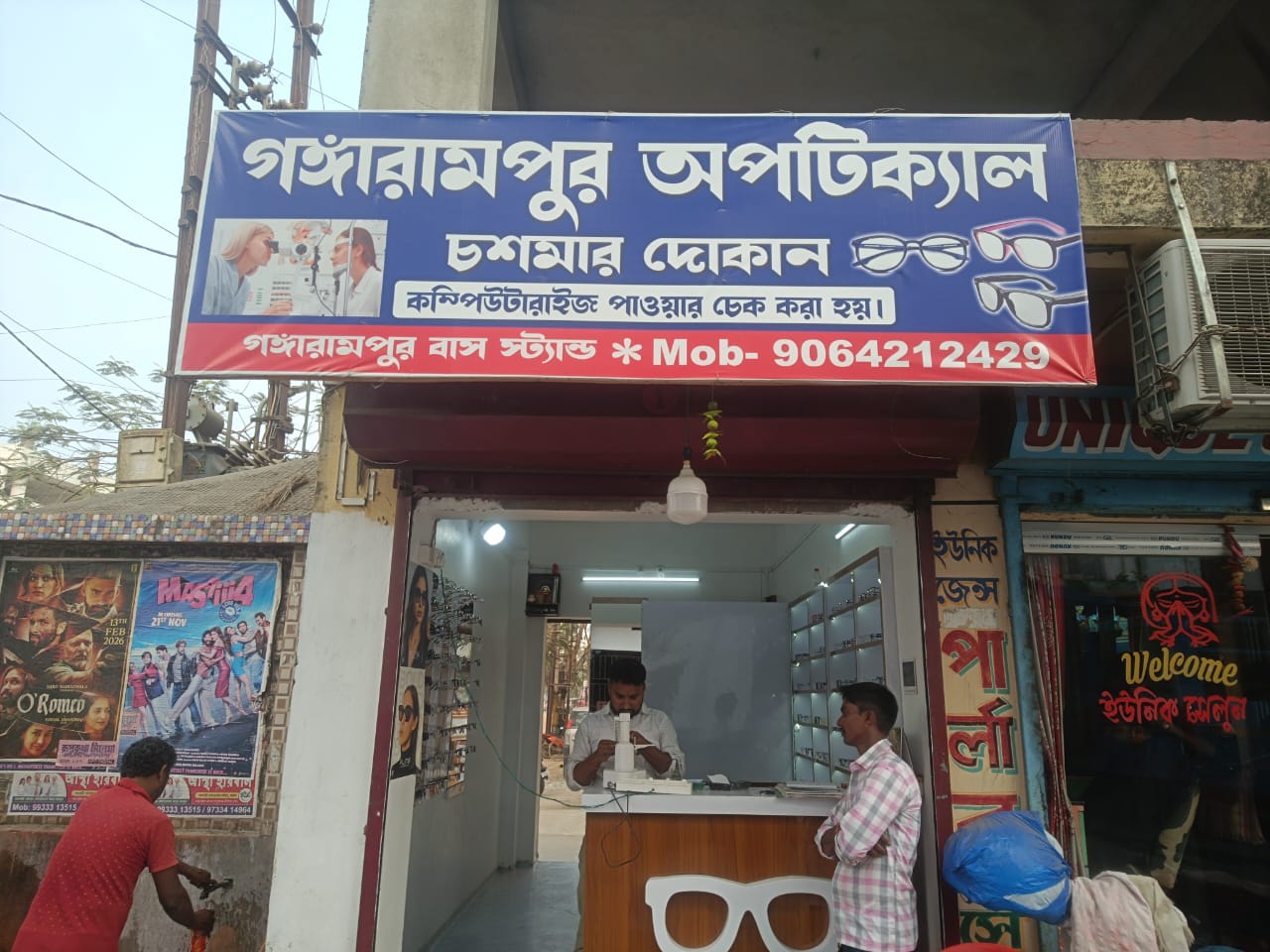 Gangarampur Optical